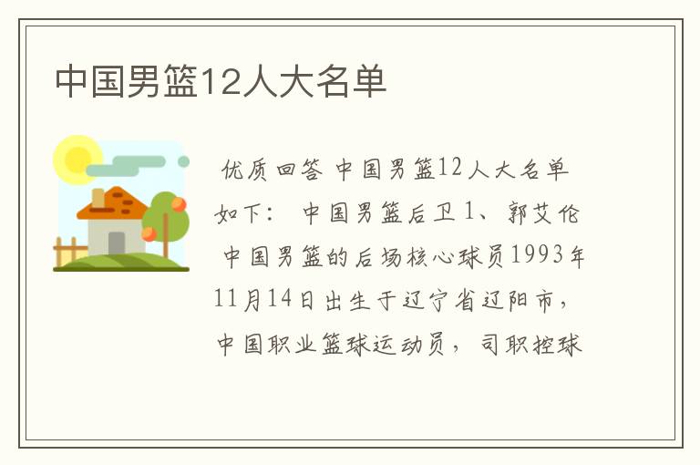 中国男篮12人大名单