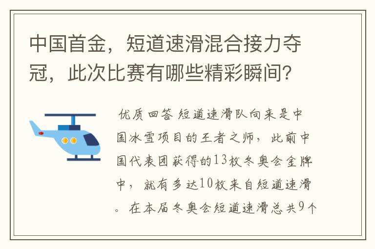 中国首金,短道速滑混合接力夺冠,此次比赛有哪些精彩瞬间?