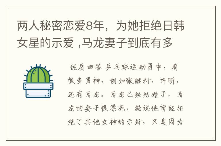 两人秘密恋爱8年,为她拒绝日韩女星的示爱 ,马龙妻子到底有多美?