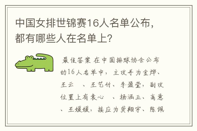 中国女排世锦赛16人名单公布,都有哪些人在名单上?