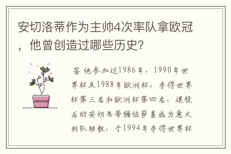 安切洛蒂作为主帅4次率队拿欧冠,他曾创造过哪些历史?