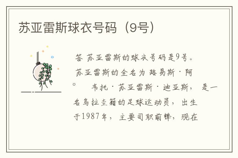 苏亚雷斯球衣号码(9号)