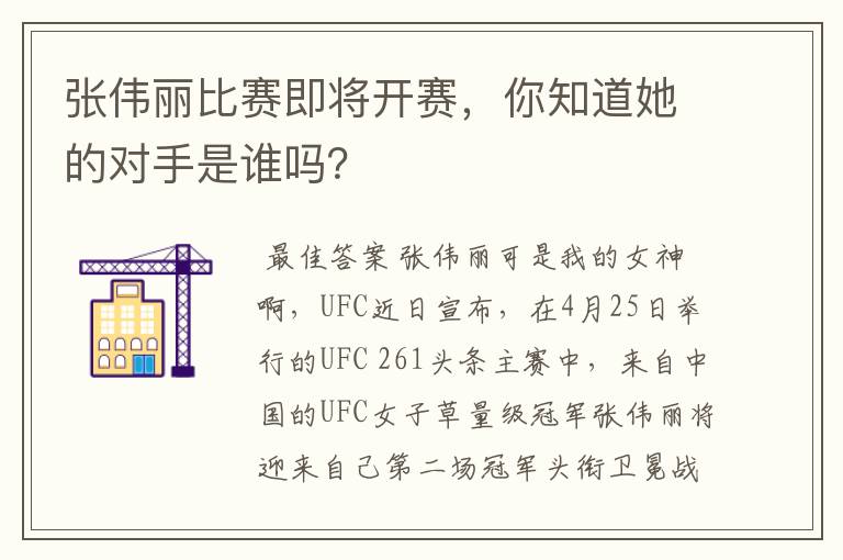 张伟丽比赛即将开赛,你知道她的对手是谁吗?