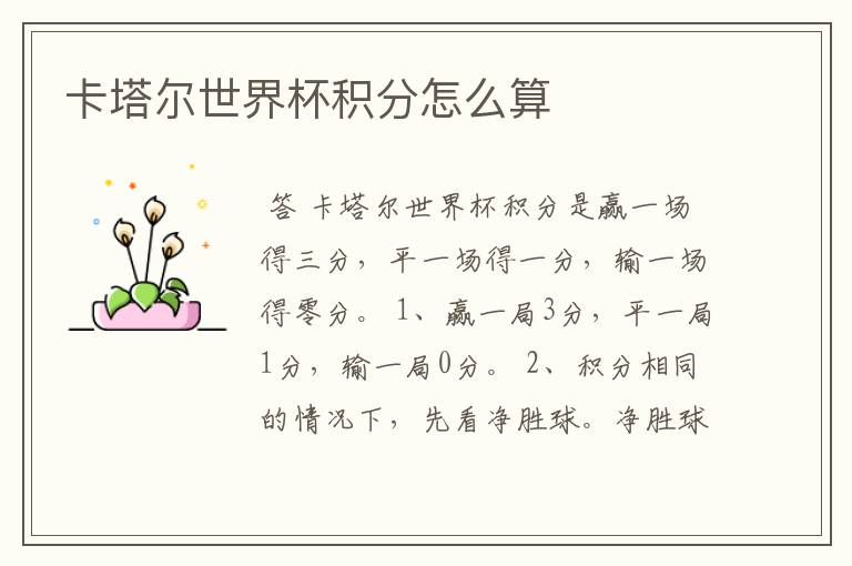 卡塔尔世界杯积分怎么算