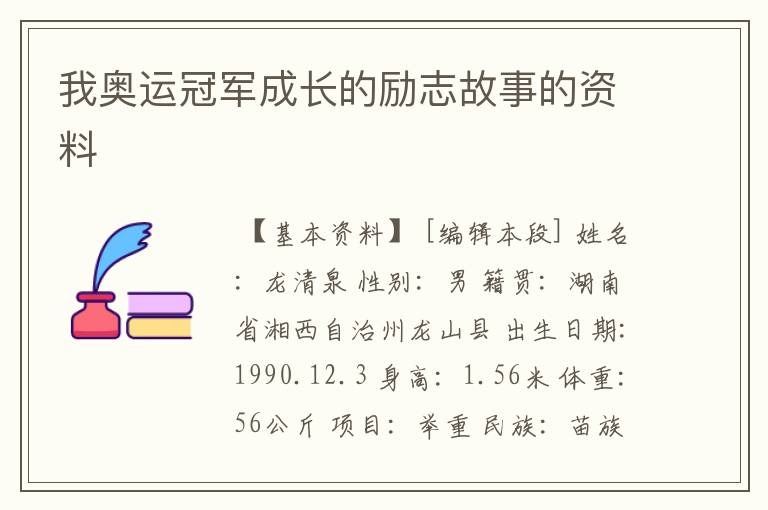 我奥运冠军成长的励志故事的资料