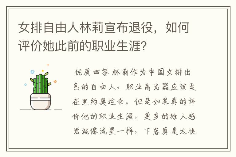 女排自由人林莉宣布退役,如何评价她此前的职业生涯?