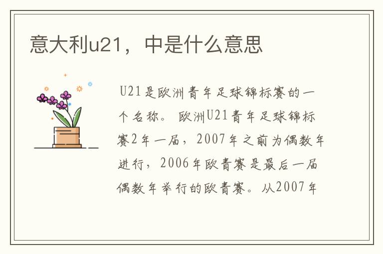意大利u21,中是什么意思