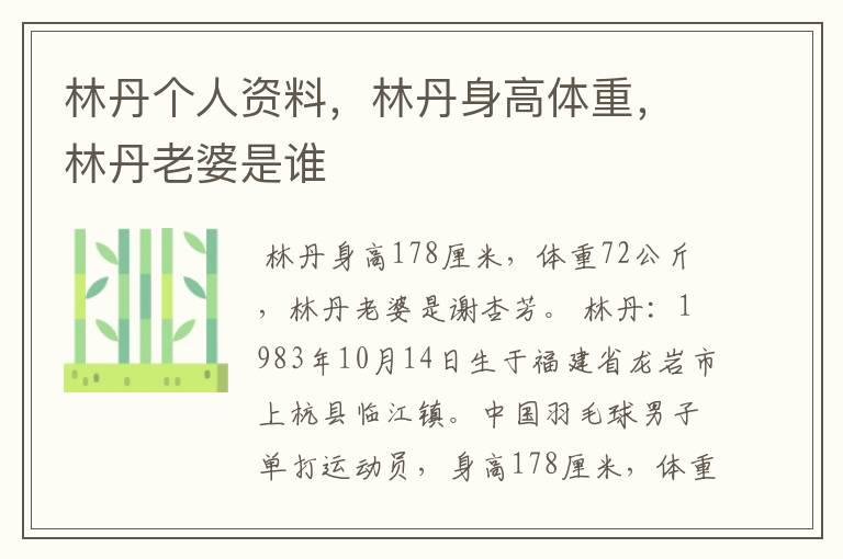 林丹个人资料,林丹身高体重,林丹老婆是谁