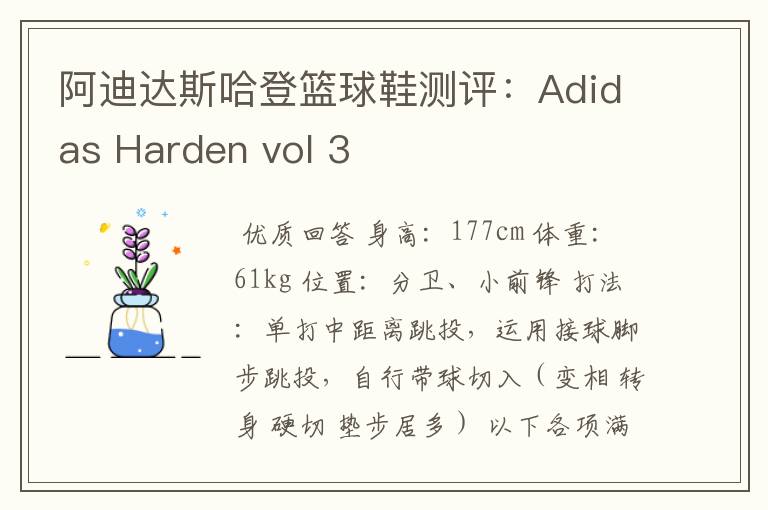 阿迪达斯哈登篮球鞋测评:Adidas Harden vol 3