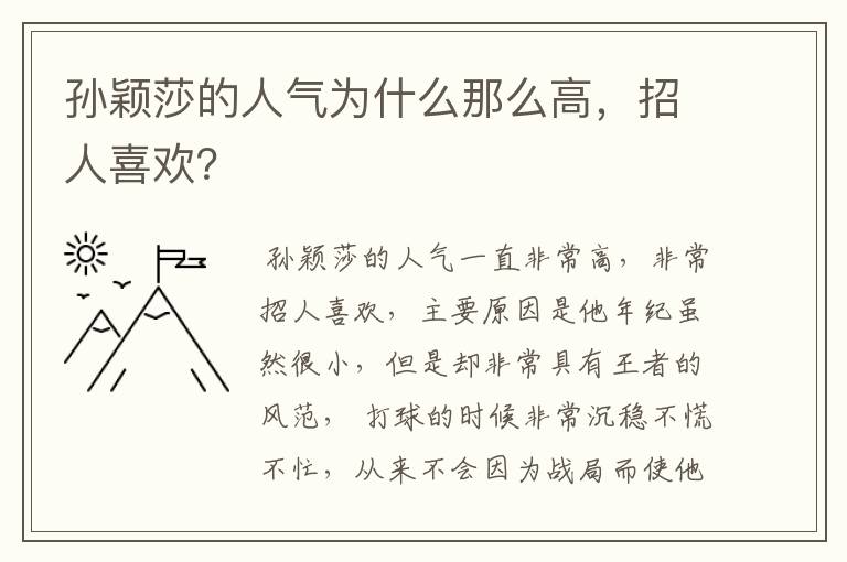 孙颖莎的人气为什么那么高,招人喜欢?