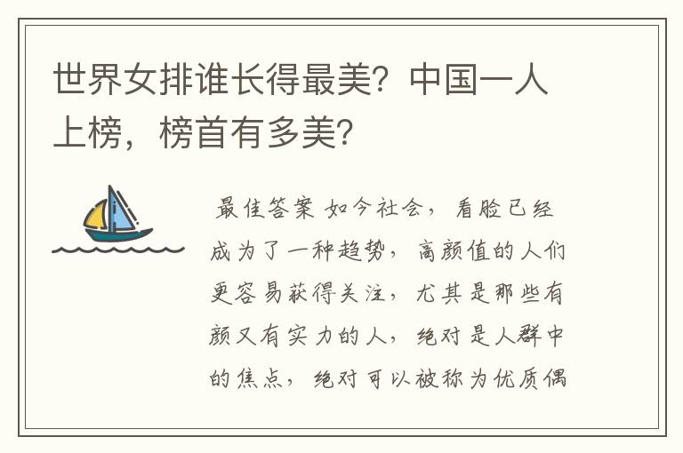世界女排谁长得最美?中国一人上榜,榜首有多美?