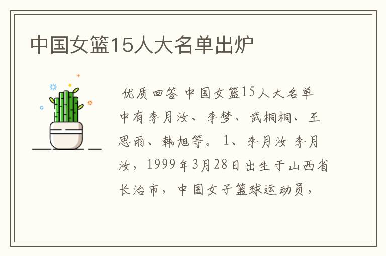 中国女篮15人大名单出炉