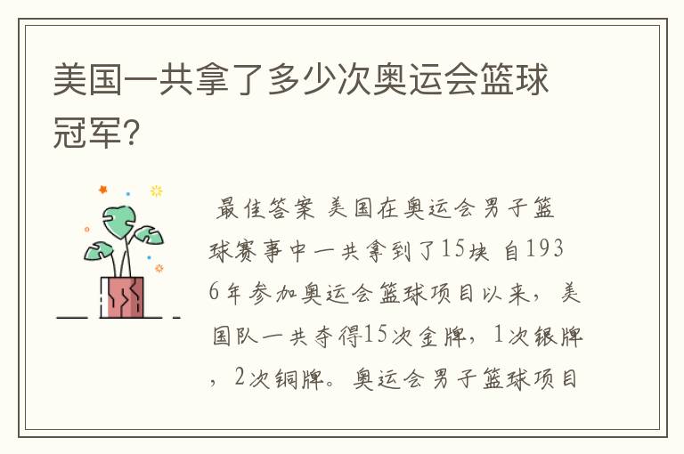 美国一共拿了多少次奥运会篮球冠军?