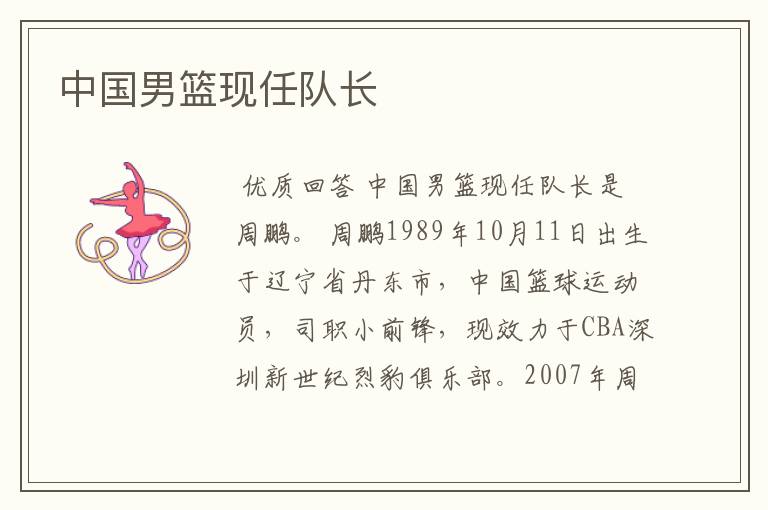 中国男篮现任队长