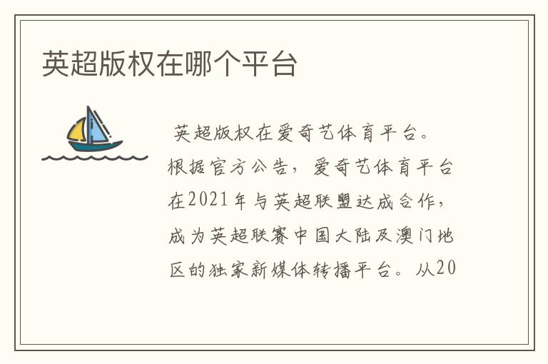 英超版权在哪个平台
