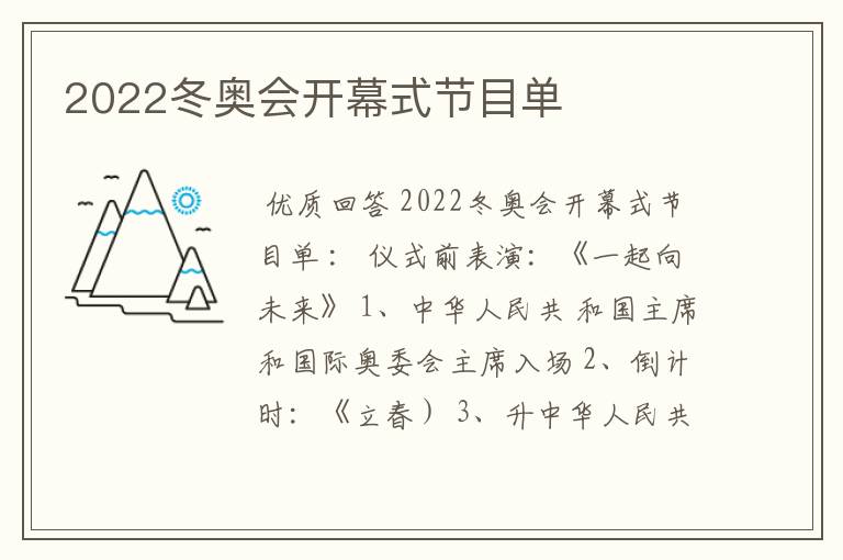 2022冬奥会开幕式节目单