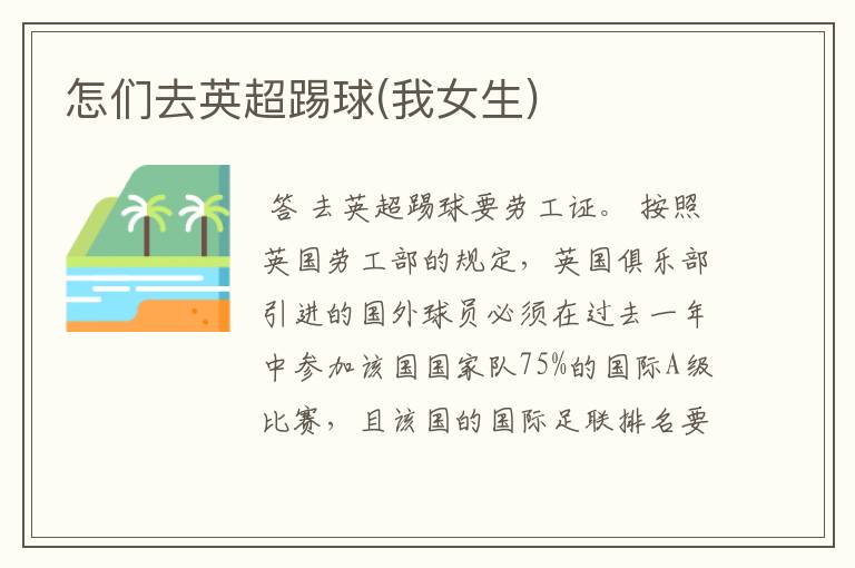 怎们去英超踢球(我女生)