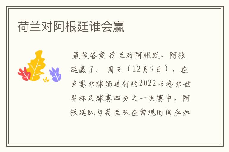 荷兰对阿根廷谁会赢