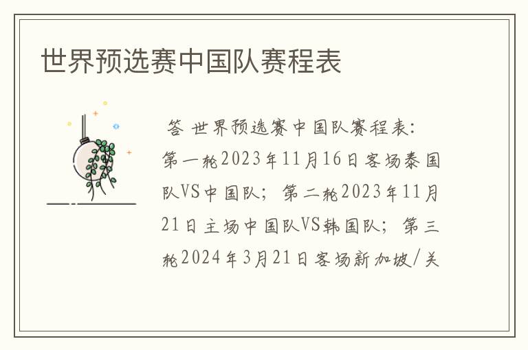 世界预选赛中国队赛程表
