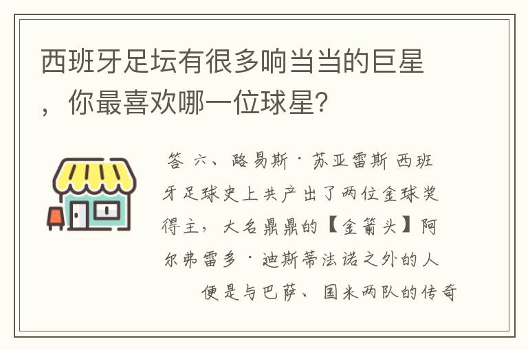 西班牙足坛有很多响当当的巨星,你最喜欢哪一位球星?