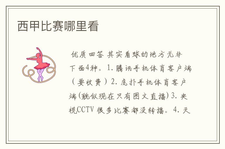 西甲比赛哪里看