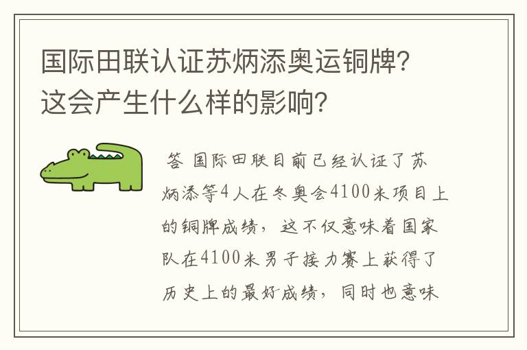 国际田联认证苏炳添奥运铜牌?这会产生什么样的影响?