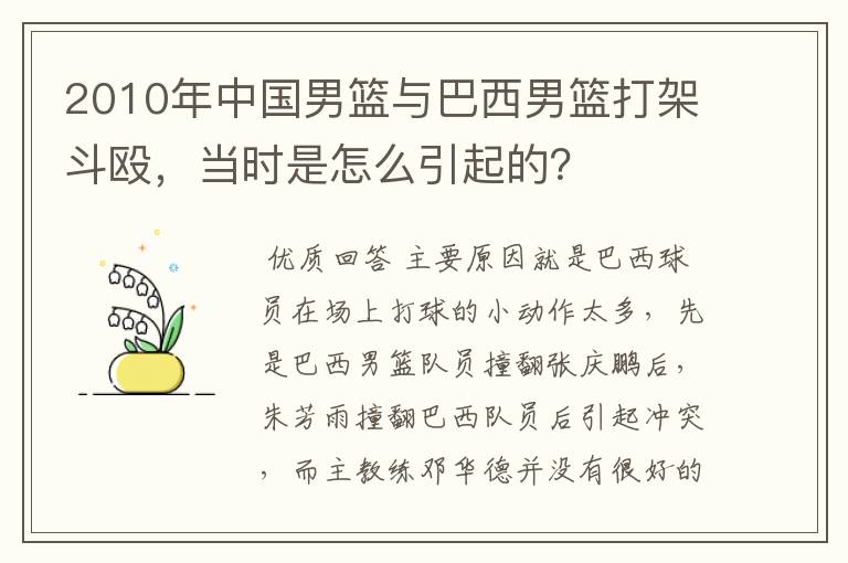 2010年中国男篮与巴西男篮打架斗殴,当时是怎么引起的?