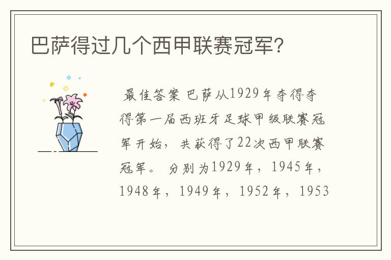 巴萨得过几个西甲联赛冠军?