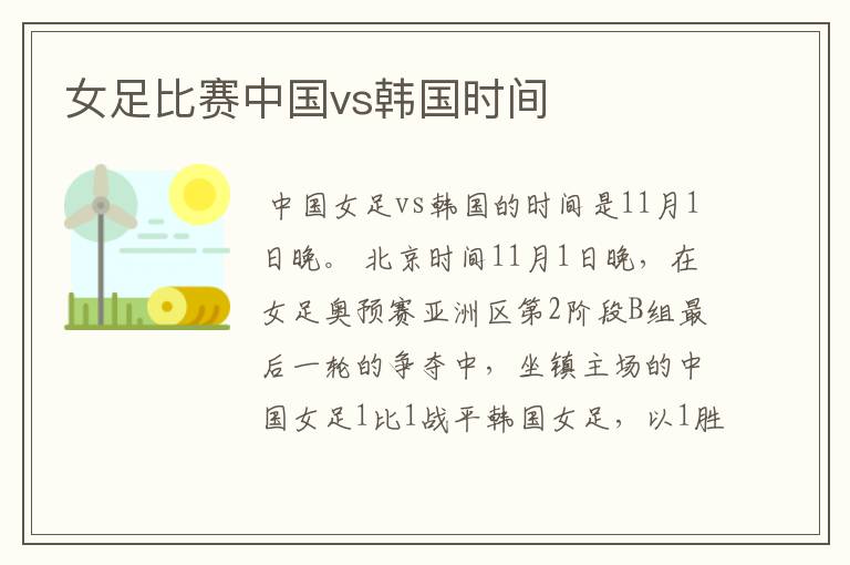 女足比赛中国vs韩国时间