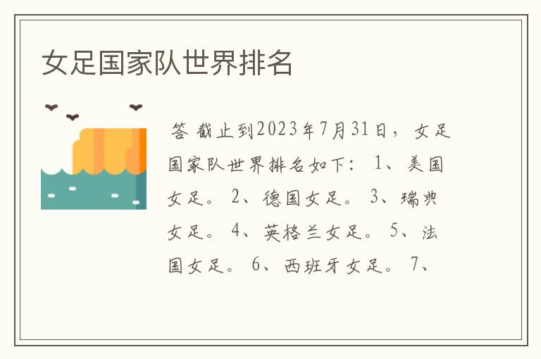 女足国家队世界排名