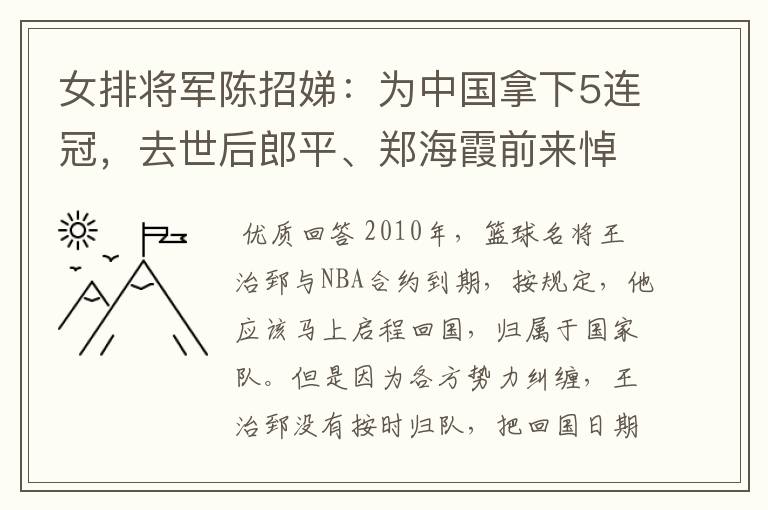 女排将军陈招娣:为中国拿下5连冠,去世后郎平、郑海霞前来悼念