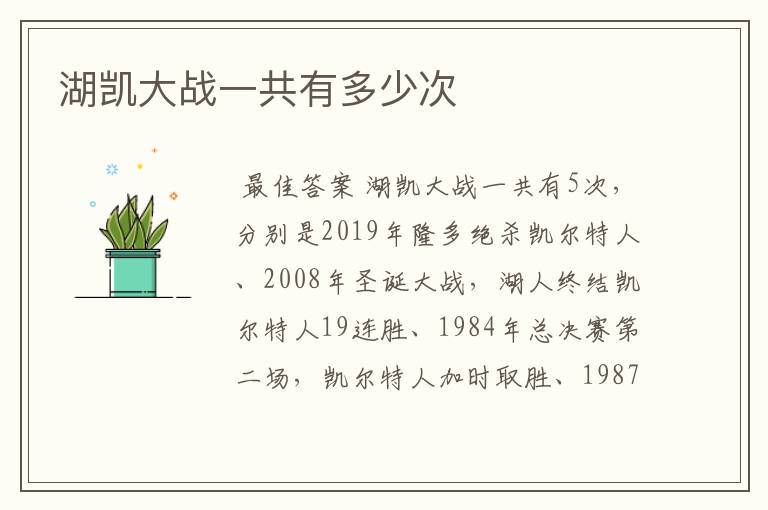 湖凯大战一共有多少次