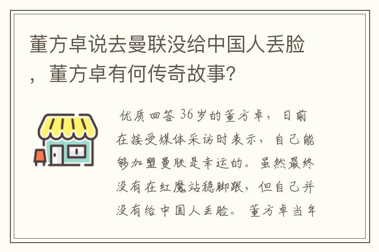 董方卓说去曼联没给中国人丢脸,董方卓有何传奇故事?