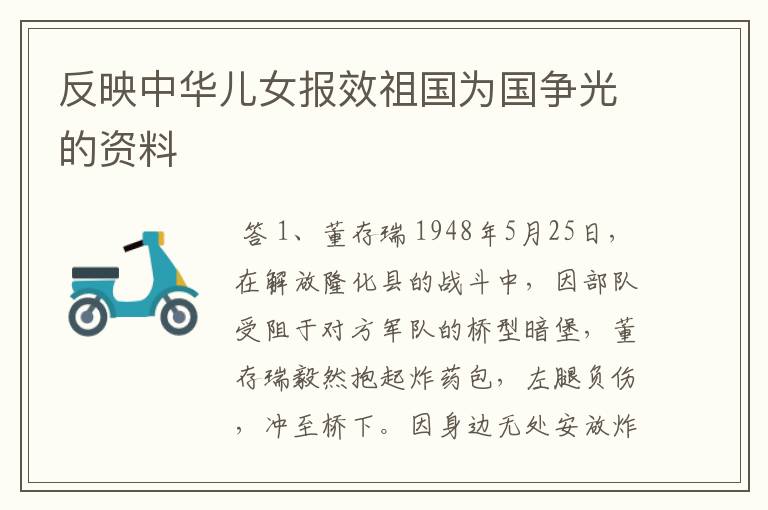 反映中华儿女报效祖国为国争光的资料