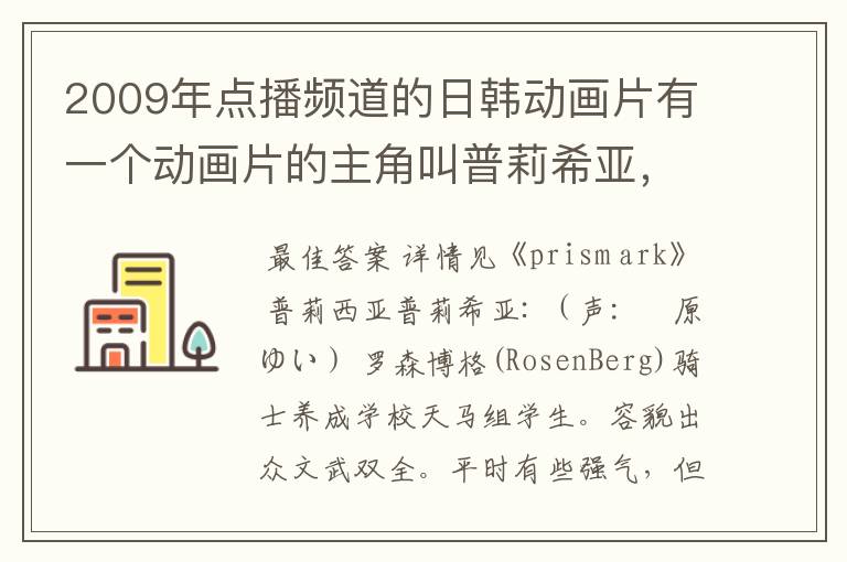 2009年点播频道的日韩动画片有一个动画片的主角叫普莉希亚,那个动画片叫什么名字?