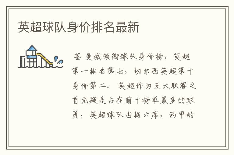 英超球队身价排名最新