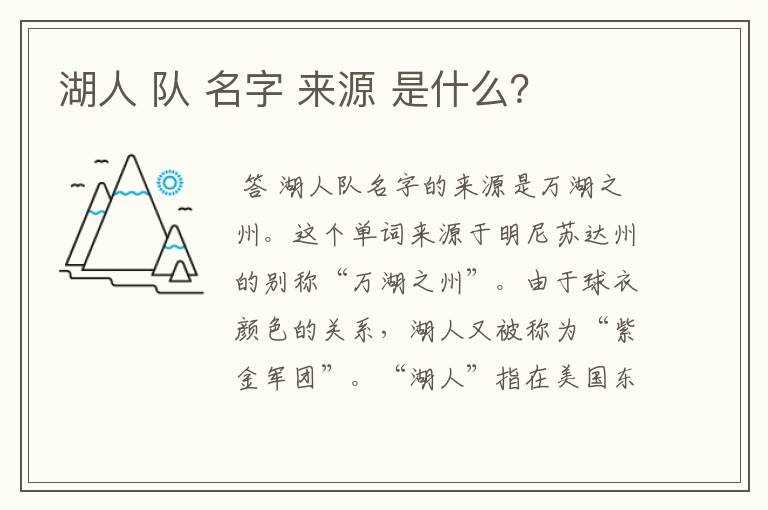 湖人 队 名字 来源 是什么?