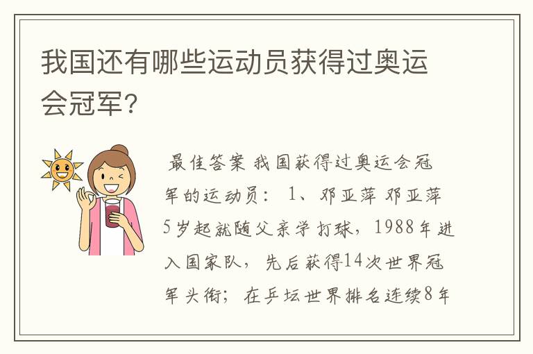 我国还有哪些运动员获得过奥运会冠军?