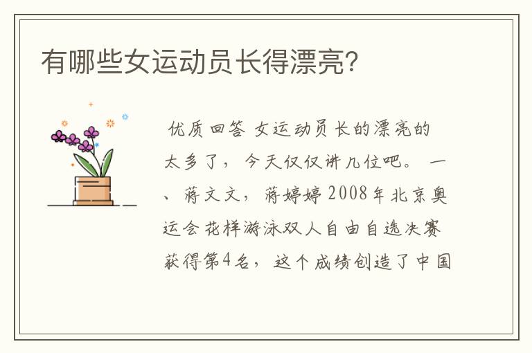 有哪些女运动员长得漂亮?