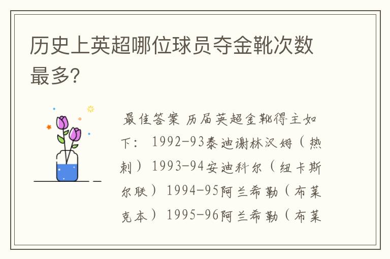 历史上英超哪位球员夺金靴次数最多?