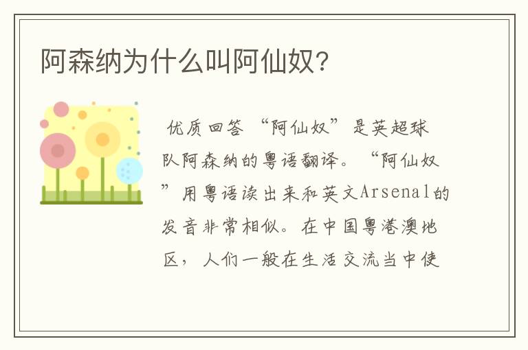 阿森纳为什么叫阿仙奴?