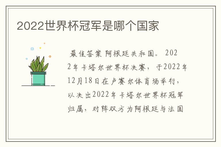 2022世界杯冠军是哪个国家