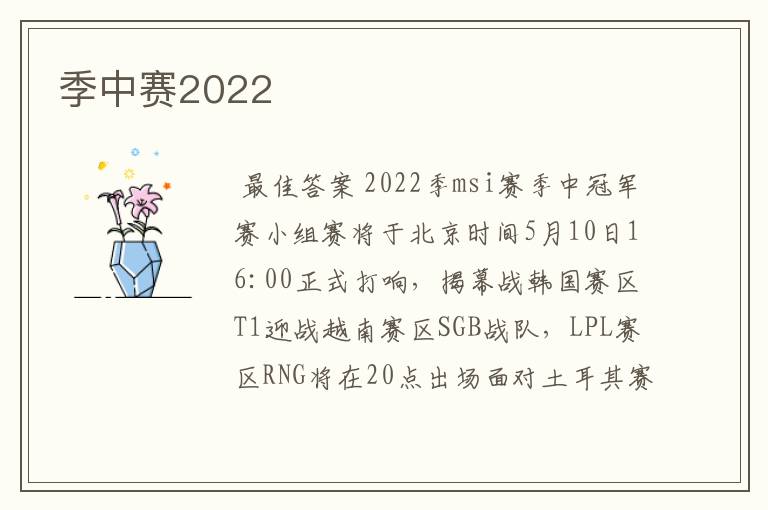 季中赛2022