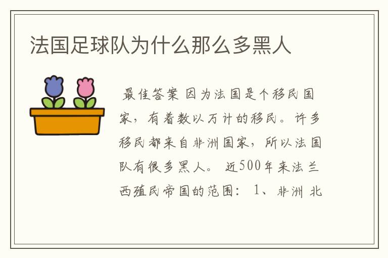 法国足球队为什么那么多黑人