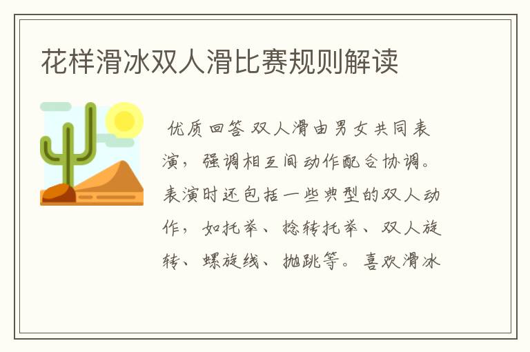 花样滑冰双人滑比赛规则解读
