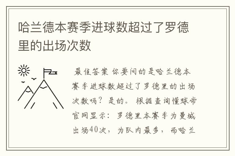 哈兰德本赛季进球数超过了罗德里的出场次数