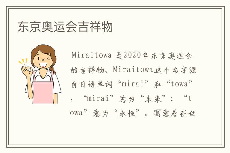 东京奥运会吉祥物