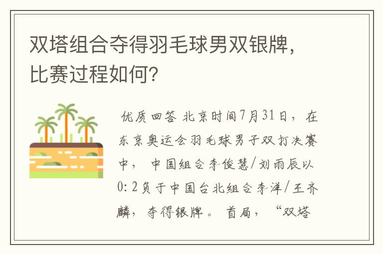 双塔组合夺得羽毛球男双银牌,比赛过程如何?