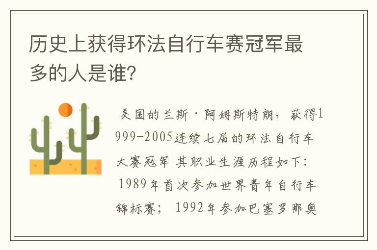 历史上获得环法自行车赛冠军最多的人是谁?