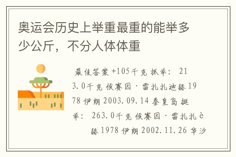 奥运会历史上举重最重的能举多少公斤,不分人体体重